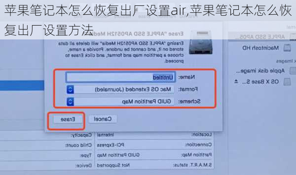 苹果笔记本怎么恢复出厂设置air,苹果笔记本怎么恢复出厂设置方法