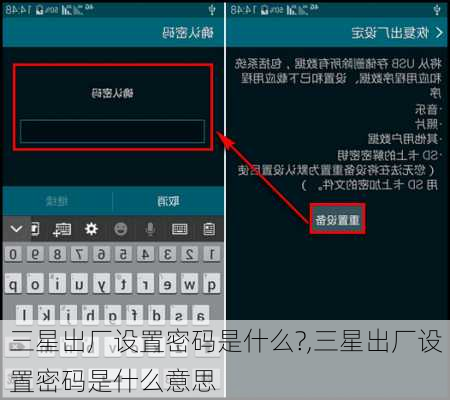三星出厂设置密码是什么?,三星出厂设置密码是什么意思