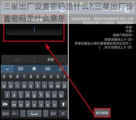 三星出厂设置密码是什么?,三星出厂设置密码是什么意思