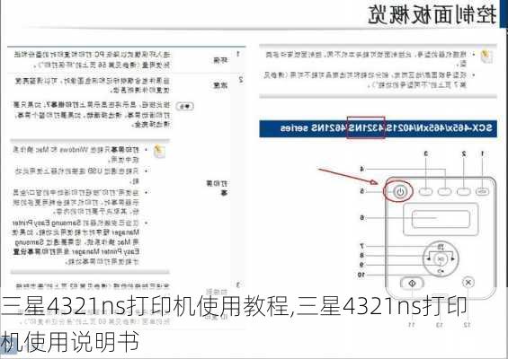 三星4321ns打印机使用教程,三星4321ns打印机使用说明书