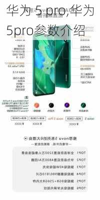 华为 5 pro,华为5pro参数介绍