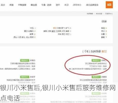 银川小米售后,银川小米售后服务维修网点电话