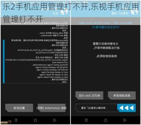 乐2手机应用管理打不开,乐视手机应用管理打不开