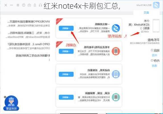 红米note4x卡刷包汇总,