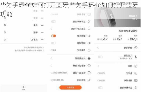 华为手环4e如何打开蓝牙,华为手环4e如何打开蓝牙功能