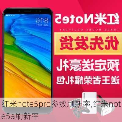 红米note5pro参数刷新率,红米note5a刷新率