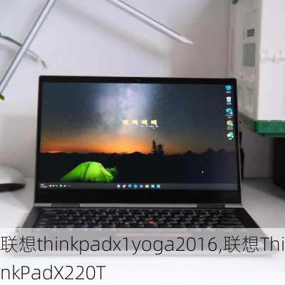 联想thinkpadx1yoga2016,联想ThinkPadX220T