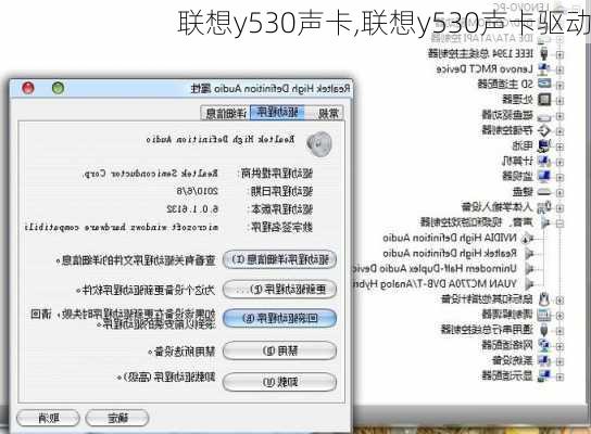 联想y530声卡,联想y530声卡驱动