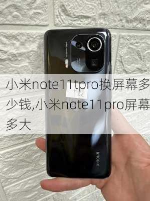 小米note11tpro换屏幕多少钱,小米note11pro屏幕多大