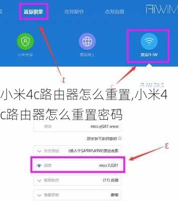 小米4c路由器怎么重置,小米4c路由器怎么重置密码