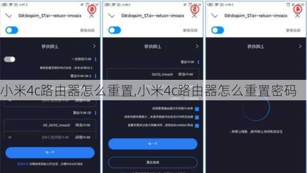 小米4c路由器怎么重置,小米4c路由器怎么重置密码