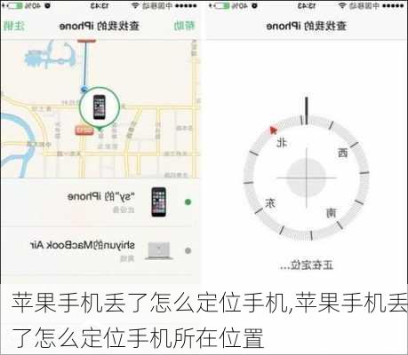 苹果手机丢了怎么定位手机,苹果手机丢了怎么定位手机所在位置