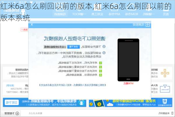 红米6a怎么刷回以前的版本,红米6a怎么刷回以前的版本系统