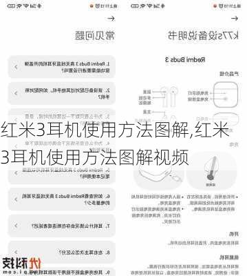 红米3耳机使用方法图解,红米3耳机使用方法图解视频