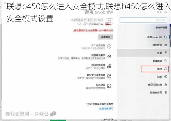 联想b450怎么进入安全模式,联想b450怎么进入安全模式设置