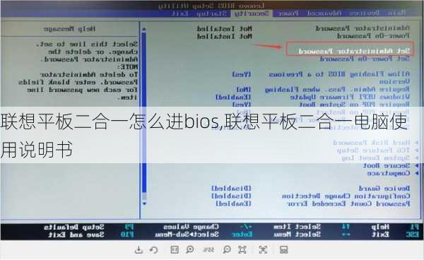 联想平板二合一怎么进bios,联想平板二合一电脑使用说明书