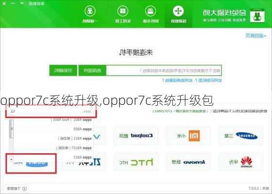 oppor7c系统升级,oppor7c系统升级包