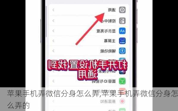 苹果手机弄微信分身怎么弄,苹果手机弄微信分身怎么弄的