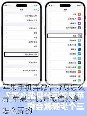 苹果手机弄微信分身怎么弄,苹果手机弄微信分身怎么弄的