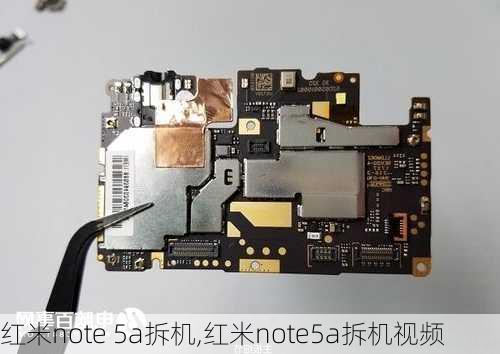 红米note 5a拆机,红米note5a拆机视频