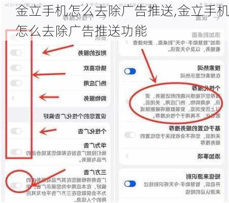 金立手机怎么去除广告推送,金立手机怎么去除广告推送功能