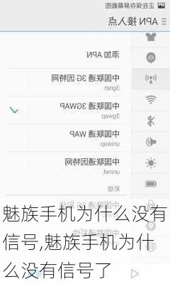 魅族手机为什么没有信号,魅族手机为什么没有信号了