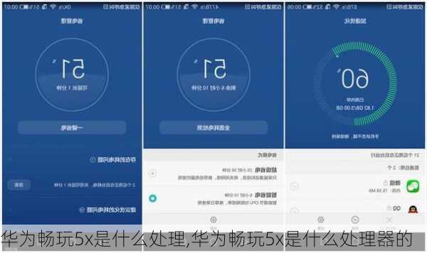 华为畅玩5x是什么处理,华为畅玩5x是什么处理器的