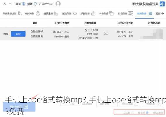 手机上aac格式转换mp3,手机上aac格式转换mp3免费