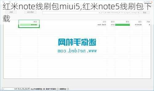 红米note线刷包miui5,红米note5线刷包下载