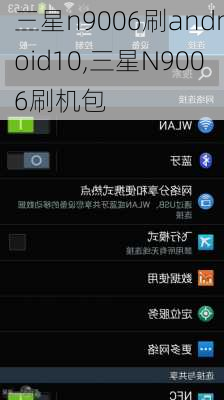 三星n9006刷android10,三星N9006刷机包