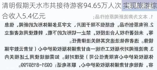 清明假期天水市共接待游客94.65万人次 实现旅游综合收入5.4亿元