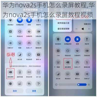 华为nova2s手机怎么录屏教程,华为nova2s手机怎么录屏教程视频