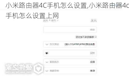 小米路由器4C手机怎么设置,小米路由器4c手机怎么设置上网
