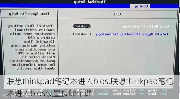 联想thinkpad笔记本进入bios,联想thinkpad笔记本进入bios设置按哪个键