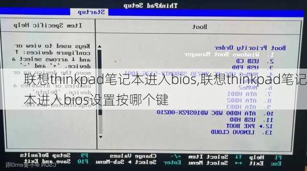 联想thinkpad笔记本进入bios,联想thinkpad笔记本进入bios设置按哪个键