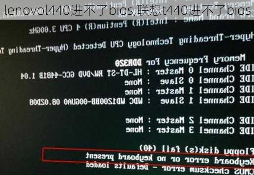 lenovol440进不了bios,联想t440进不了bios