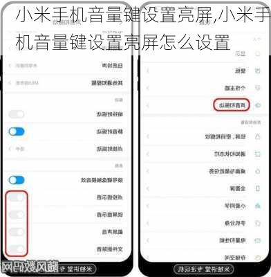 小米手机音量键设置亮屏,小米手机音量键设置亮屏怎么设置