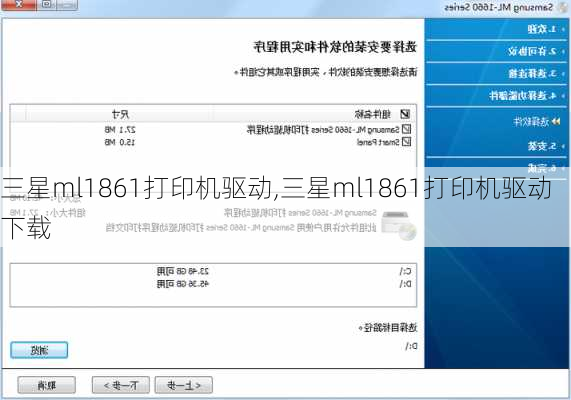 三星ml1861打印机驱动,三星ml1861打印机驱动下载