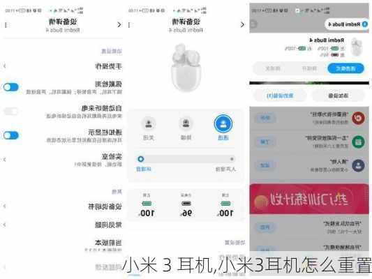 小米 3 耳机,小米3耳机怎么重置