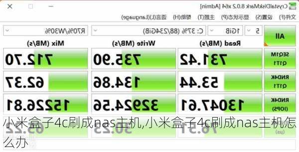 小米盒子4c刷成nas主机,小米盒子4c刷成nas主机怎么办