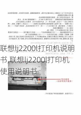 联想lj2200l打印机说明书,联想lj2200l打印机使用说明书