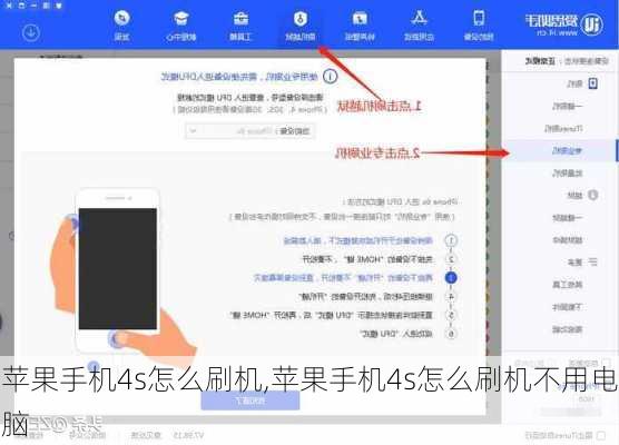 苹果手机4s怎么刷机,苹果手机4s怎么刷机不用电脑