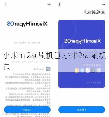 小米mi2sc刷机包,小米2sc 刷机包