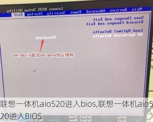 联想一体机aio520进入bios,联想一体机aio520进入BIOS