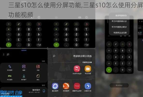 三星s10怎么使用分屏功能,三星s10怎么使用分屏功能视频