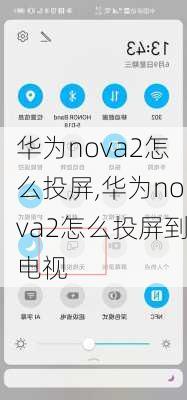 华为nova2怎么投屏,华为nova2怎么投屏到电视