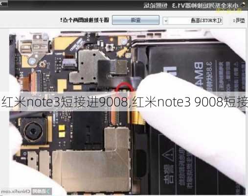 红米note3短接进9008,红米note3 9008短接