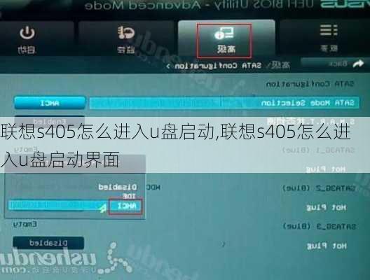 联想s405怎么进入u盘启动,联想s405怎么进入u盘启动界面