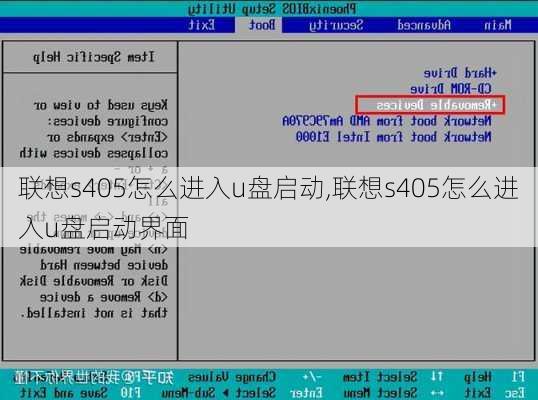 联想s405怎么进入u盘启动,联想s405怎么进入u盘启动界面