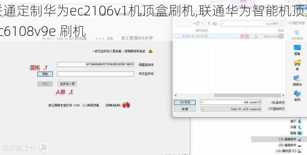 联通定制华为ec2106v1机顶盒刷机,联通华为智能机顶盒ec6108v9e 刷机